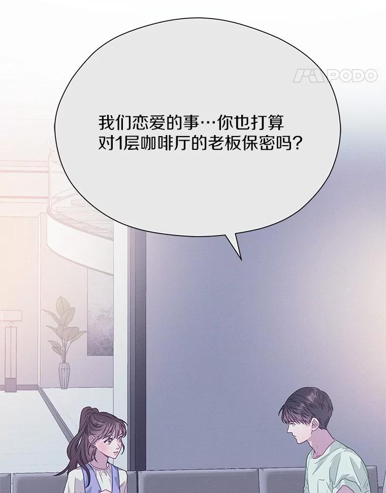 《蒂凡尼的早安吻》60.奇怪的客人 第88页