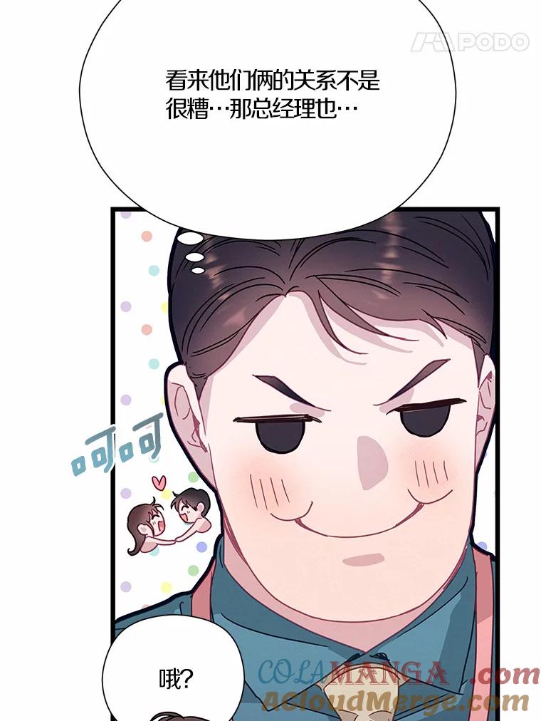 《蒂凡尼的早安吻》60.奇怪的客人 第17页