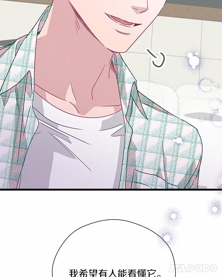 《蒂凡尼的早安吻》60.奇怪的客人 第58页