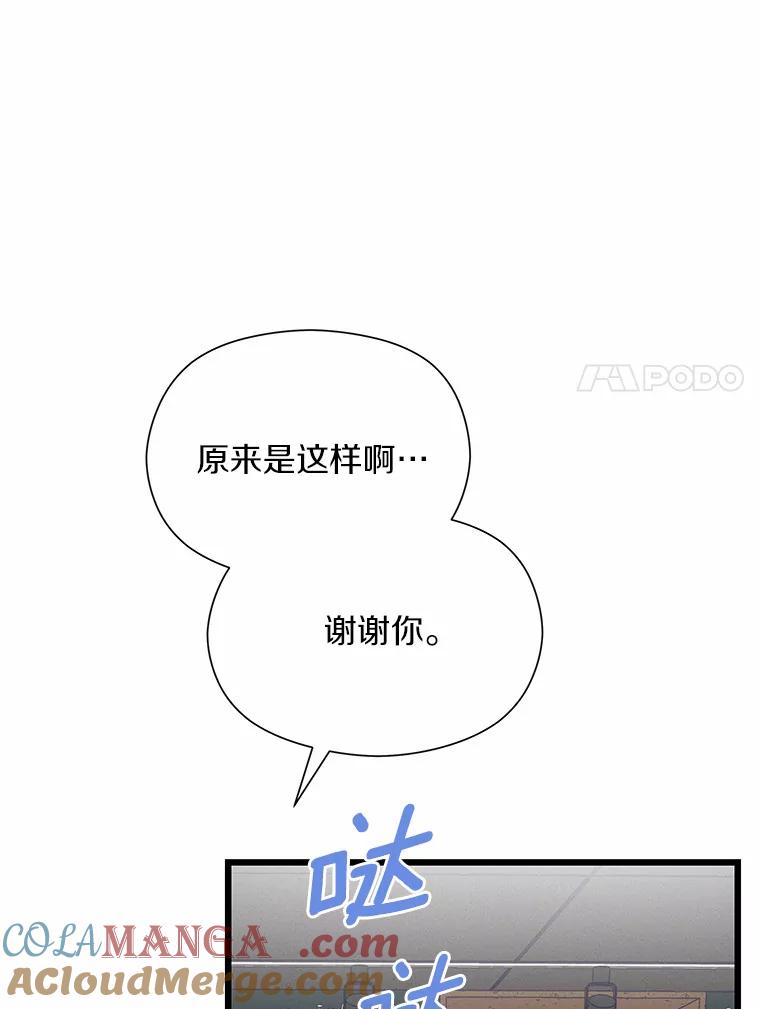 《蒂凡尼的早安吻》60.奇怪的客人 第61页