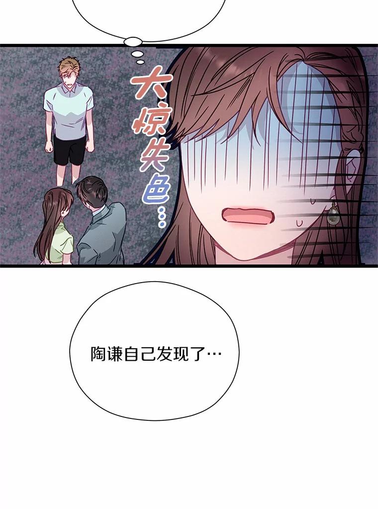 《蒂凡尼的早安吻》60.奇怪的客人 第95页