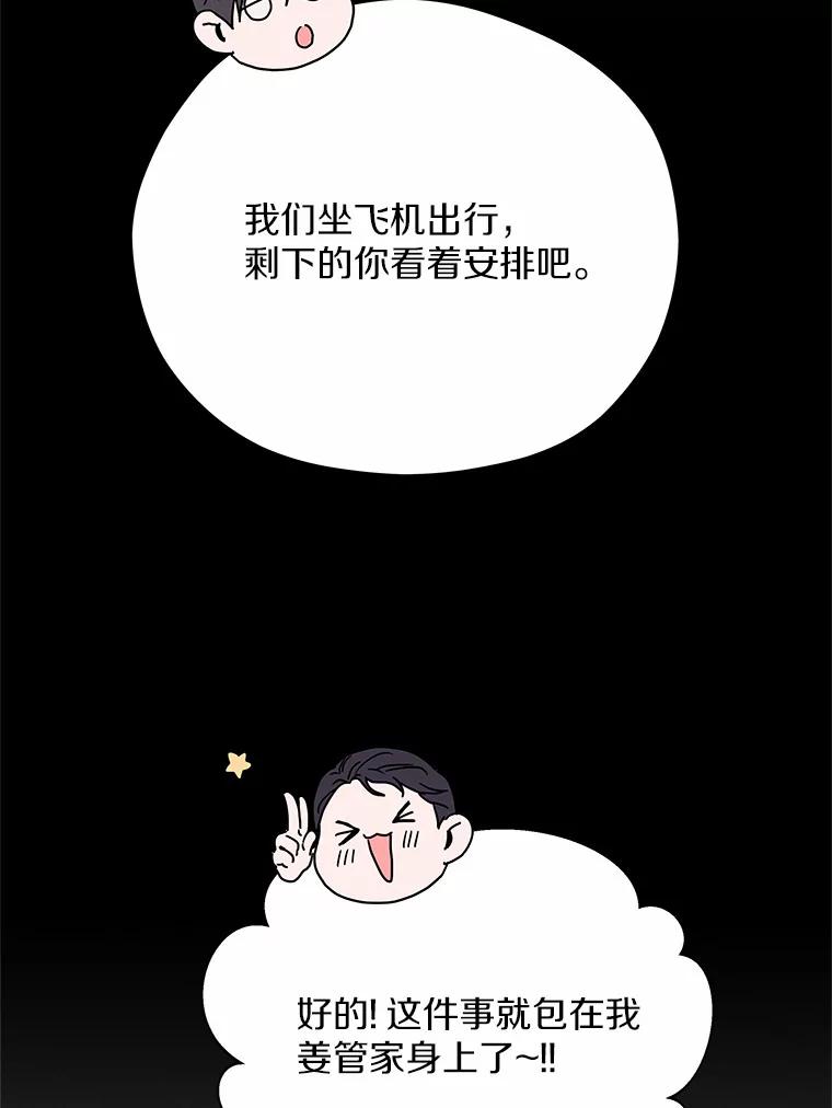 《蒂凡尼的早安吻》60.奇怪的客人 第14页
