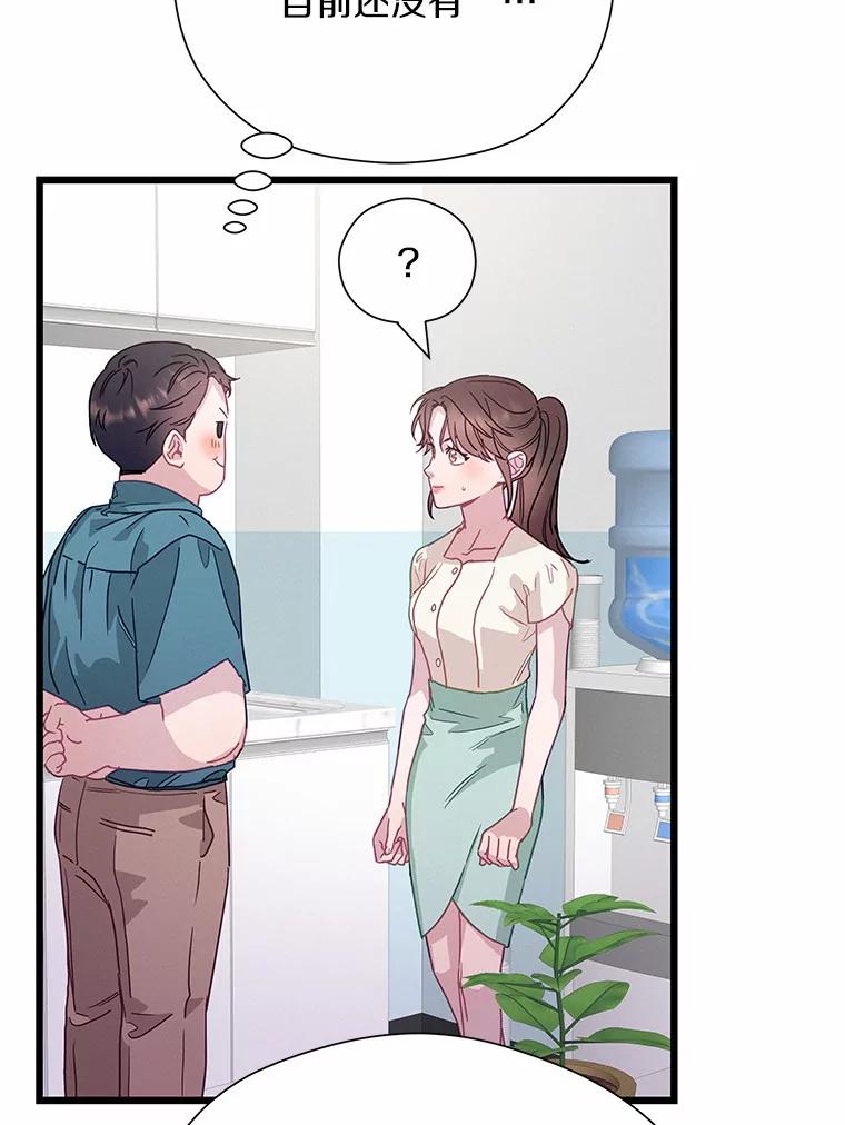 《蒂凡尼的早安吻》60.奇怪的客人 第16页
