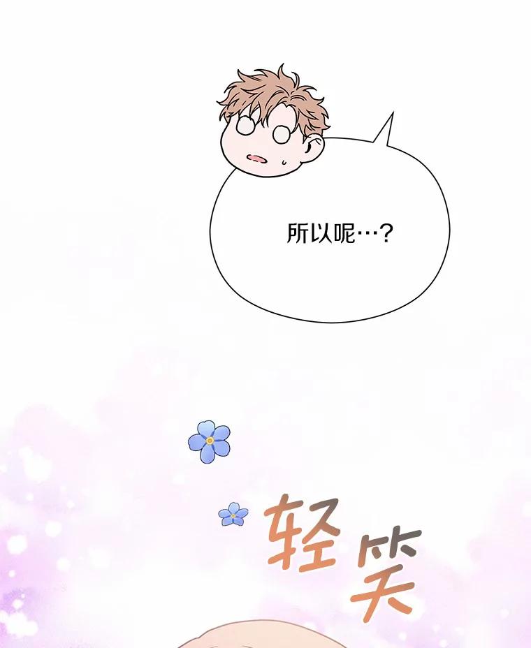 《蒂凡尼的早安吻》60.奇怪的客人 第72页