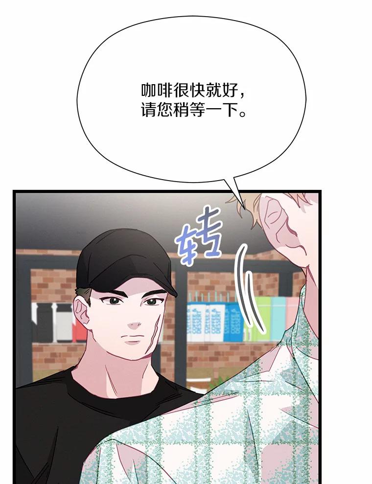 《蒂凡尼的早安吻》60.奇怪的客人 第42页