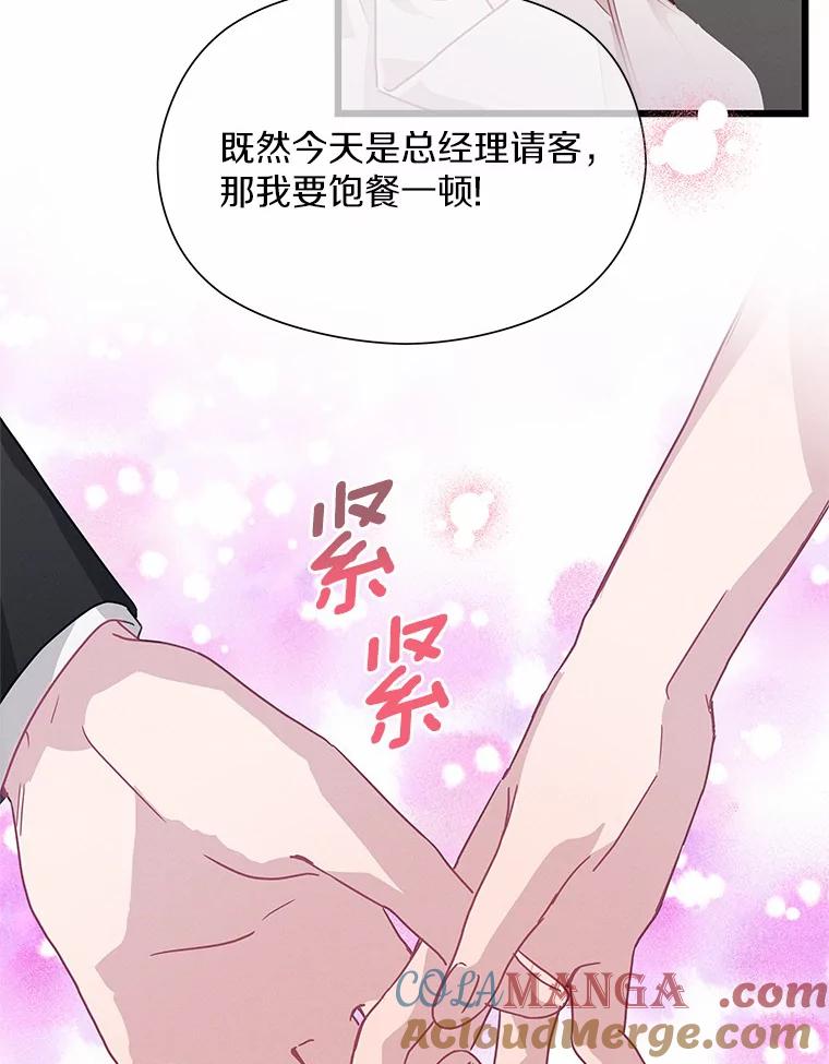 《蒂凡尼的早安吻》60.奇怪的客人 第105页