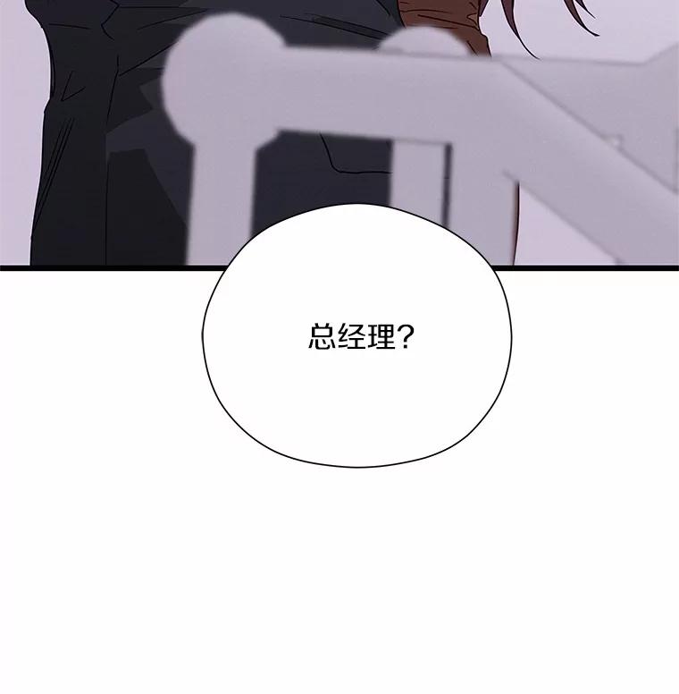 《蒂凡尼的早安吻》60.奇怪的客人 第123页