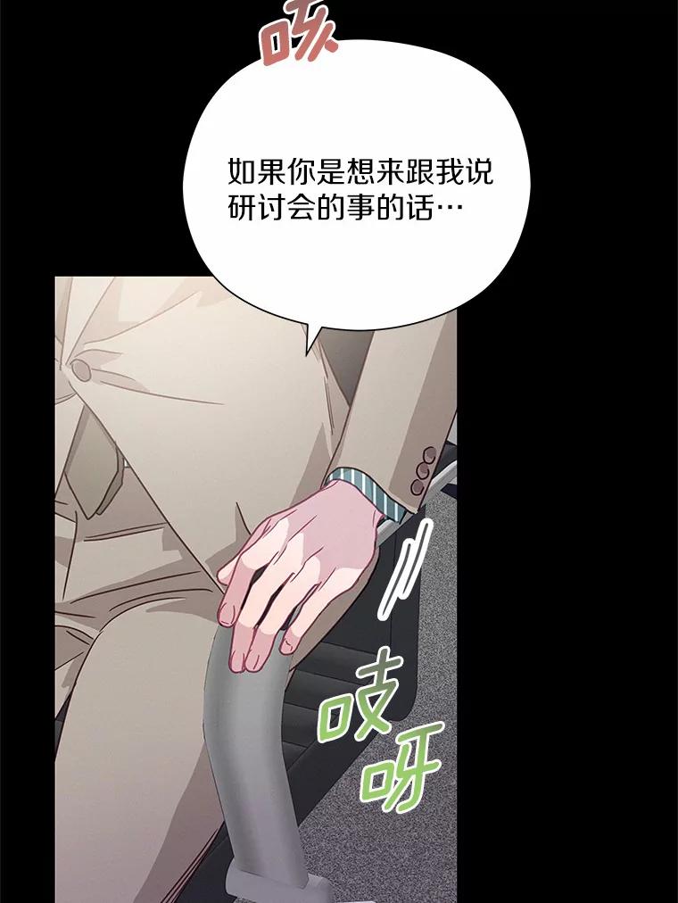 《蒂凡尼的早安吻》60.奇怪的客人 第11页