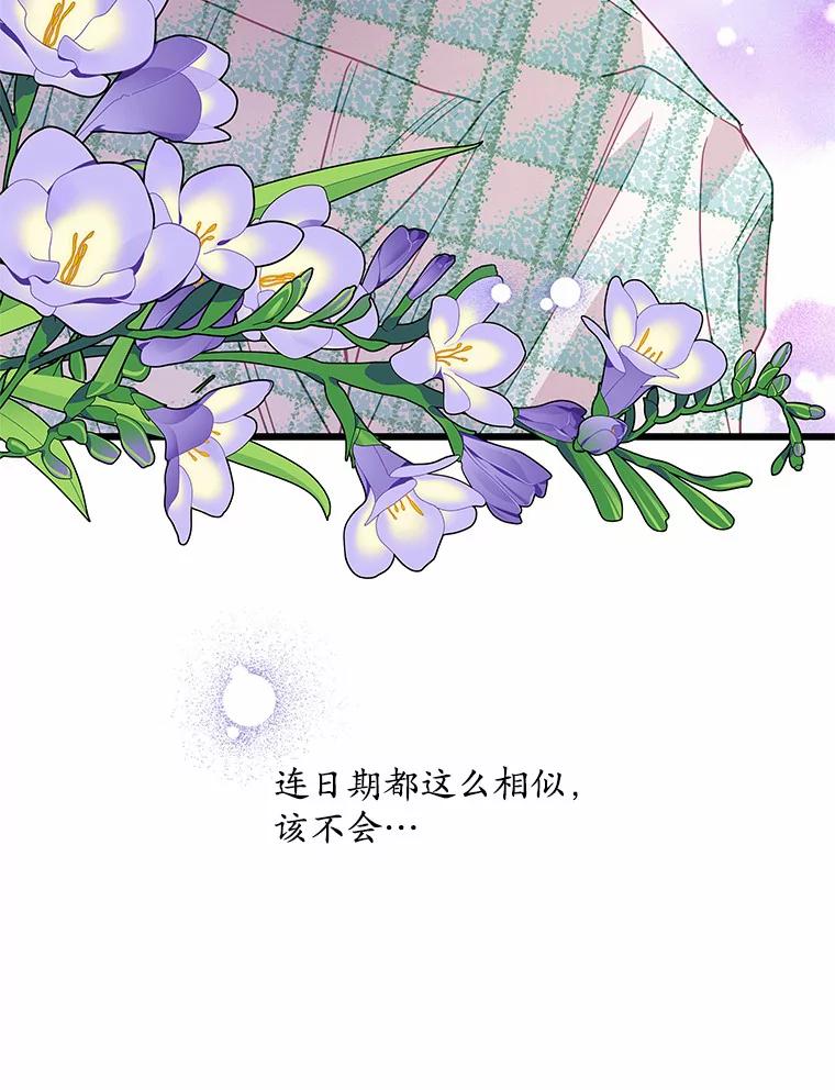 《蒂凡尼的早安吻》60.奇怪的客人 第50页