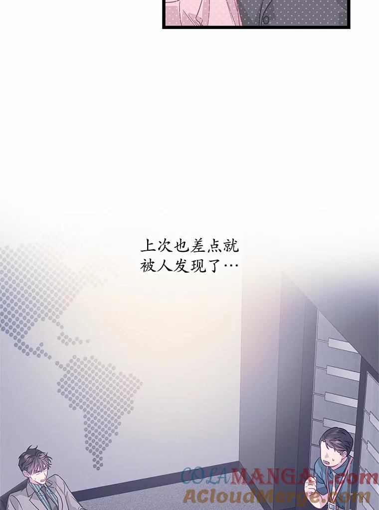 《蒂凡尼的早安吻》60.奇怪的客人 第93页