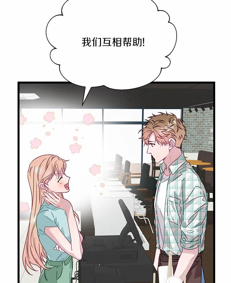 《蒂凡尼的早安吻》60.奇怪的客人 第78页