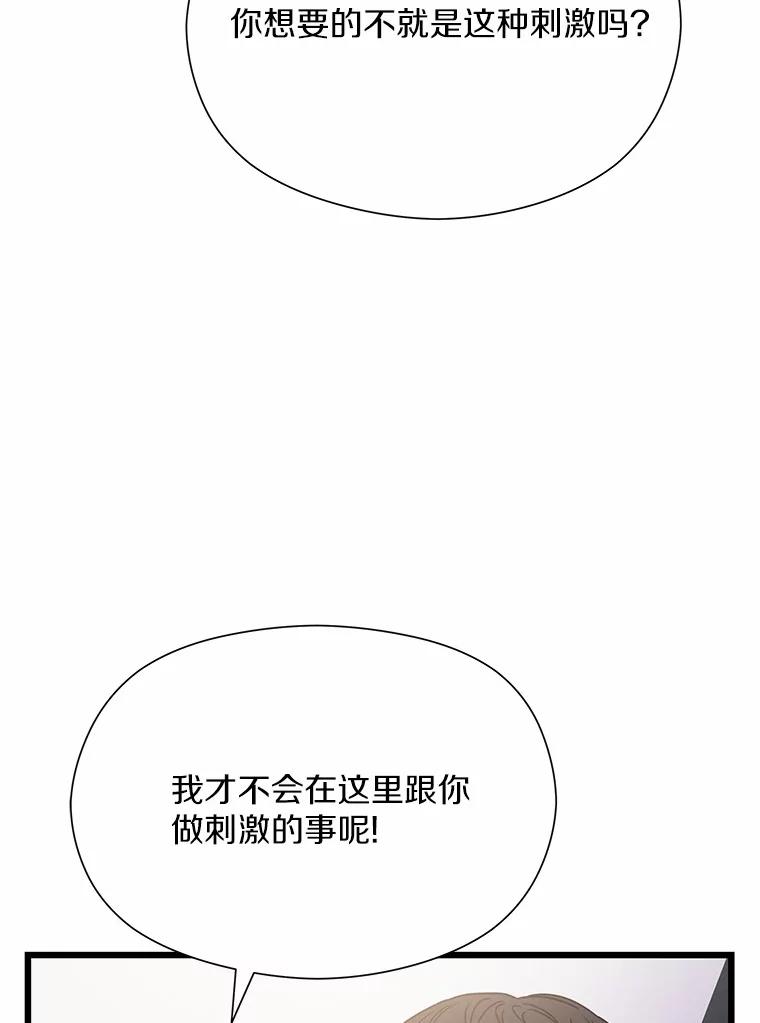 《蒂凡尼的早安吻》60.奇怪的客人 第118页