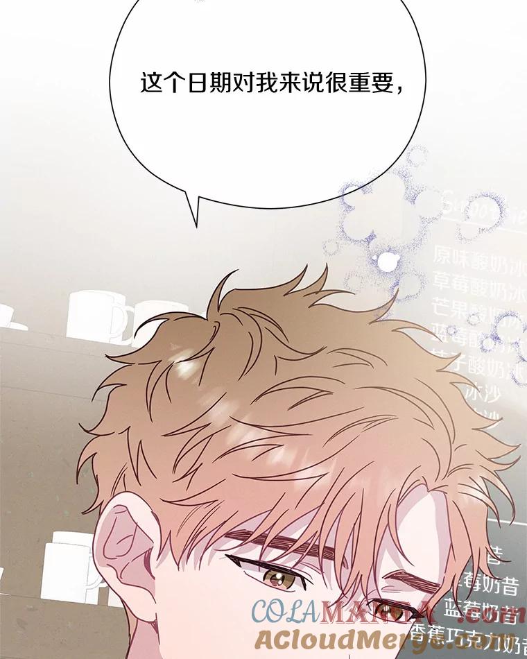 《蒂凡尼的早安吻》60.奇怪的客人 第57页