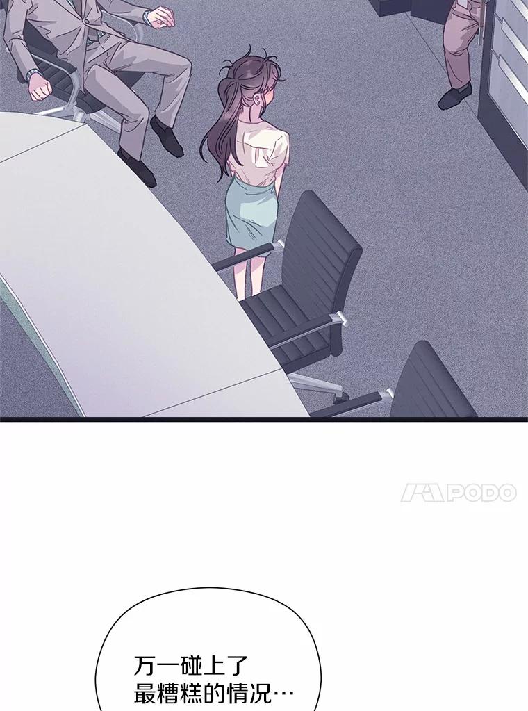 《蒂凡尼的早安吻》60.奇怪的客人 第94页