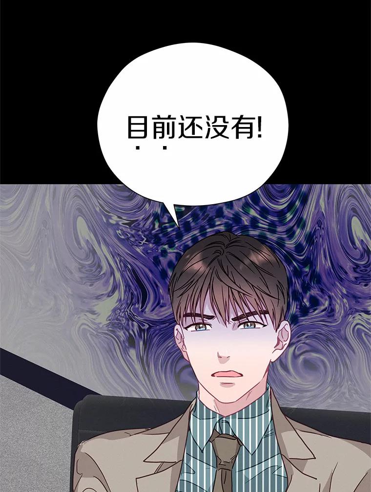 《蒂凡尼的早安吻》60.奇怪的客人 第8页