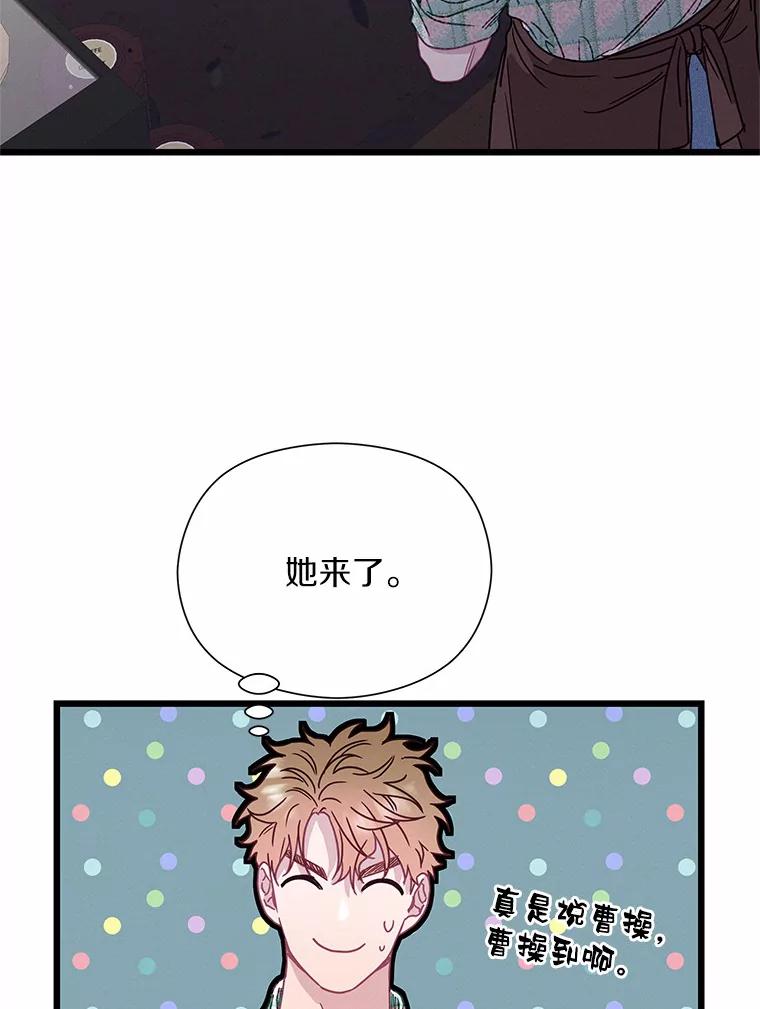 《蒂凡尼的早安吻》60.奇怪的客人 第66页