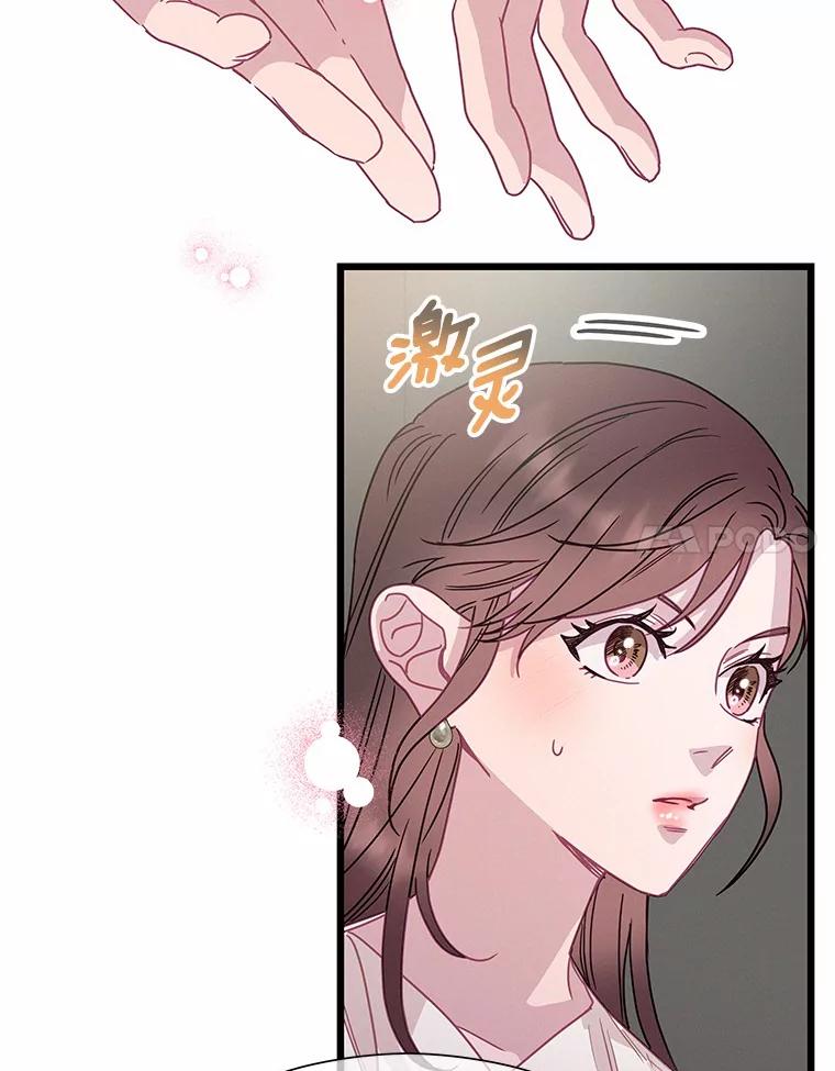 《蒂凡尼的早安吻》60.奇怪的客人 第104页