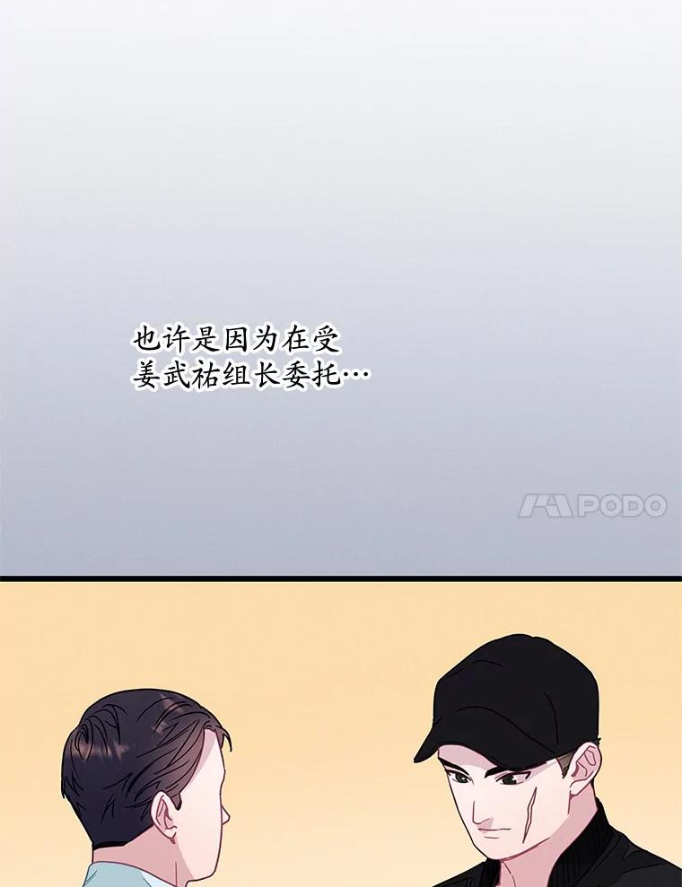 《蒂凡尼的早安吻》60.奇怪的客人 第44页