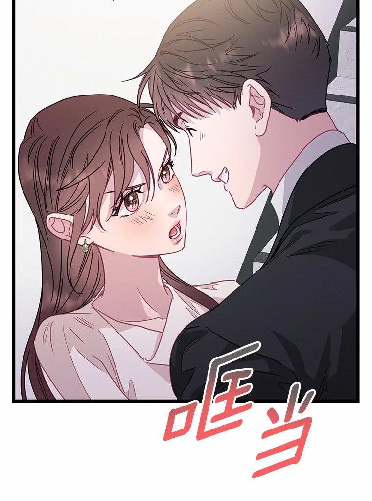 《蒂凡尼的早安吻》60.奇怪的客人 第119页