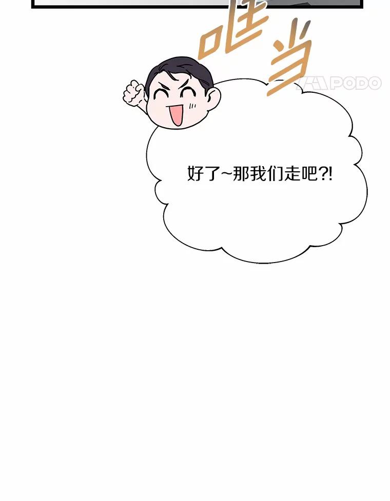 《蒂凡尼的早安吻》60.奇怪的客人 第111页
