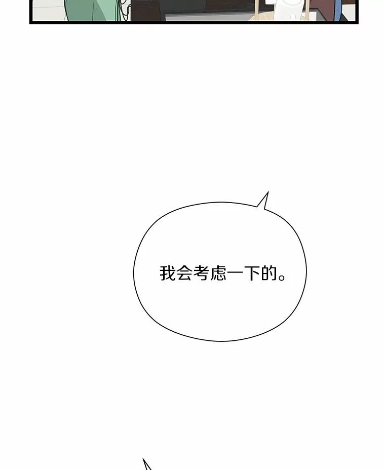 《蒂凡尼的早安吻》60.奇怪的客人 第79页