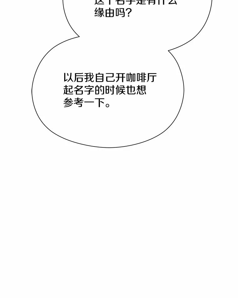 《蒂凡尼的早安吻》60.奇怪的客人 第55页