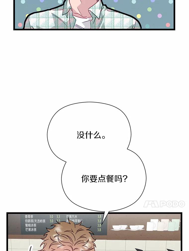 《蒂凡尼的早安吻》60.奇怪的客人 第67页