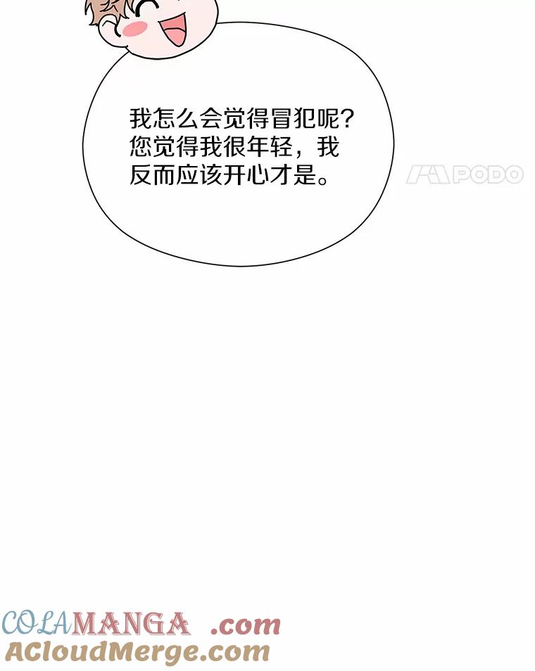 《蒂凡尼的早安吻》60.奇怪的客人 第41页