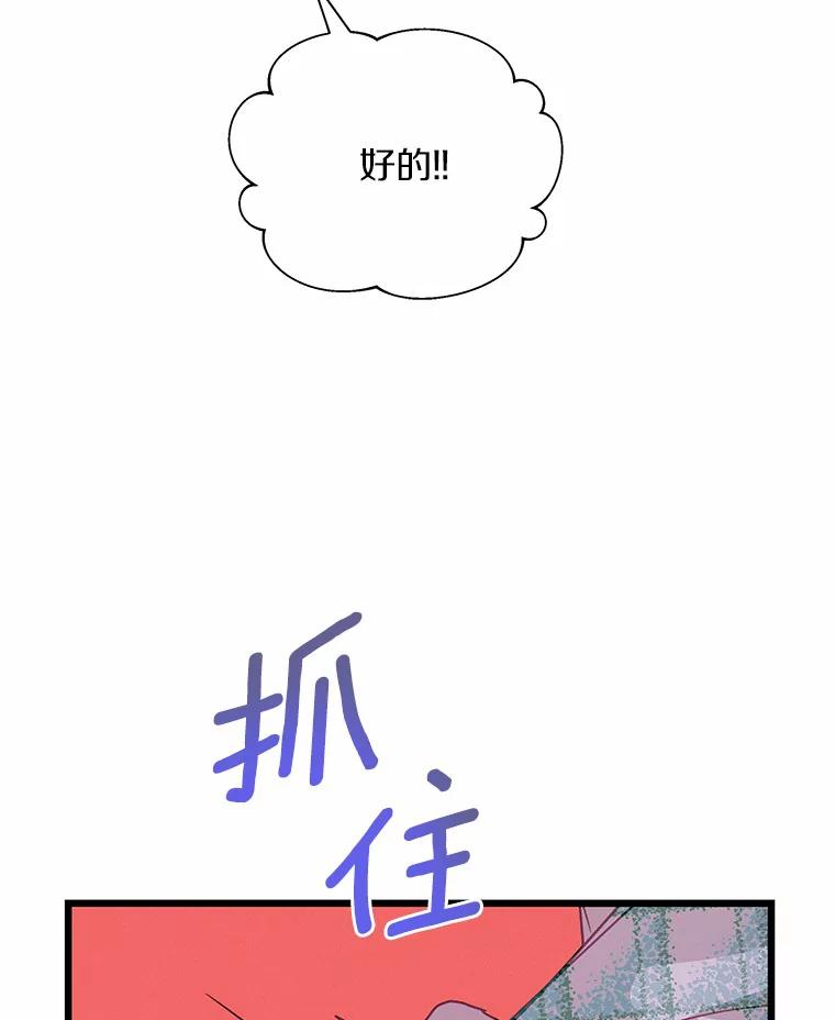 《蒂凡尼的早安吻》60.奇怪的客人 第80页