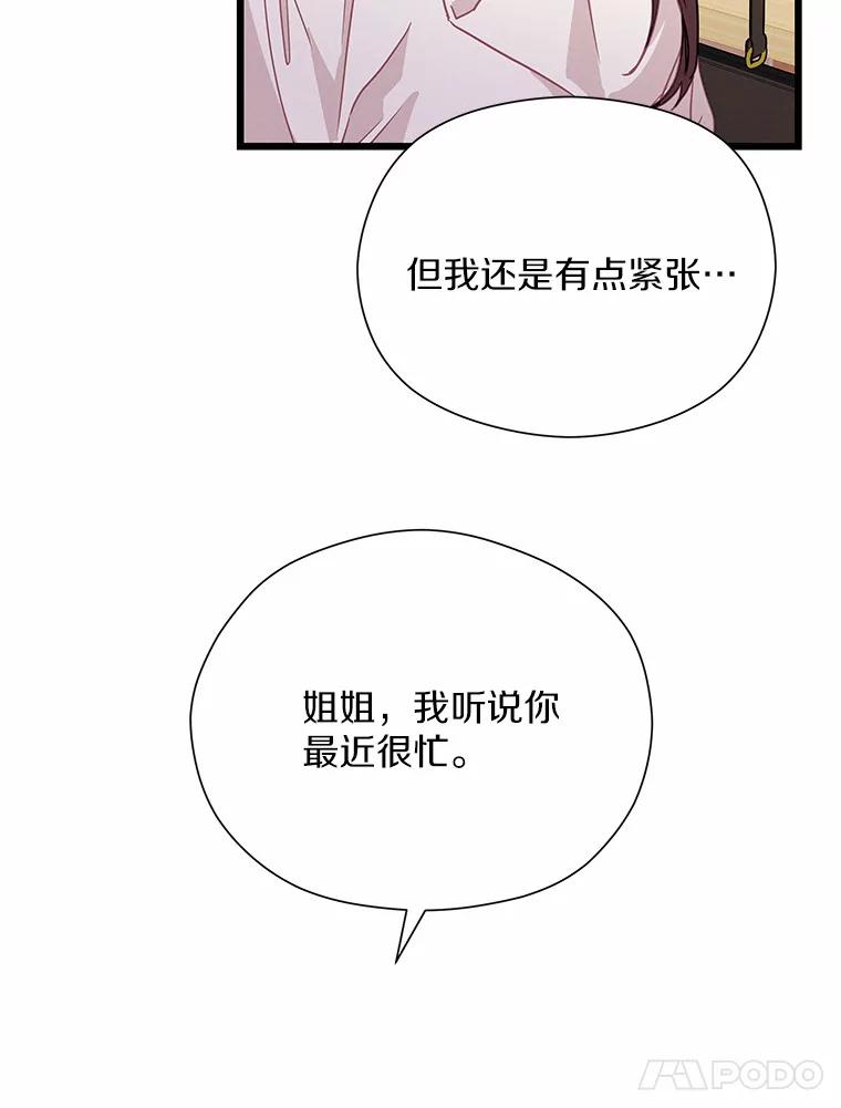 《蒂凡尼的早安吻》61.坦白 第56页