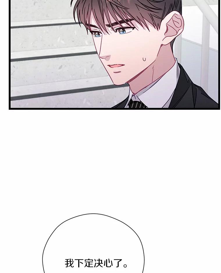 《蒂凡尼的早安吻》61.坦白 第19页