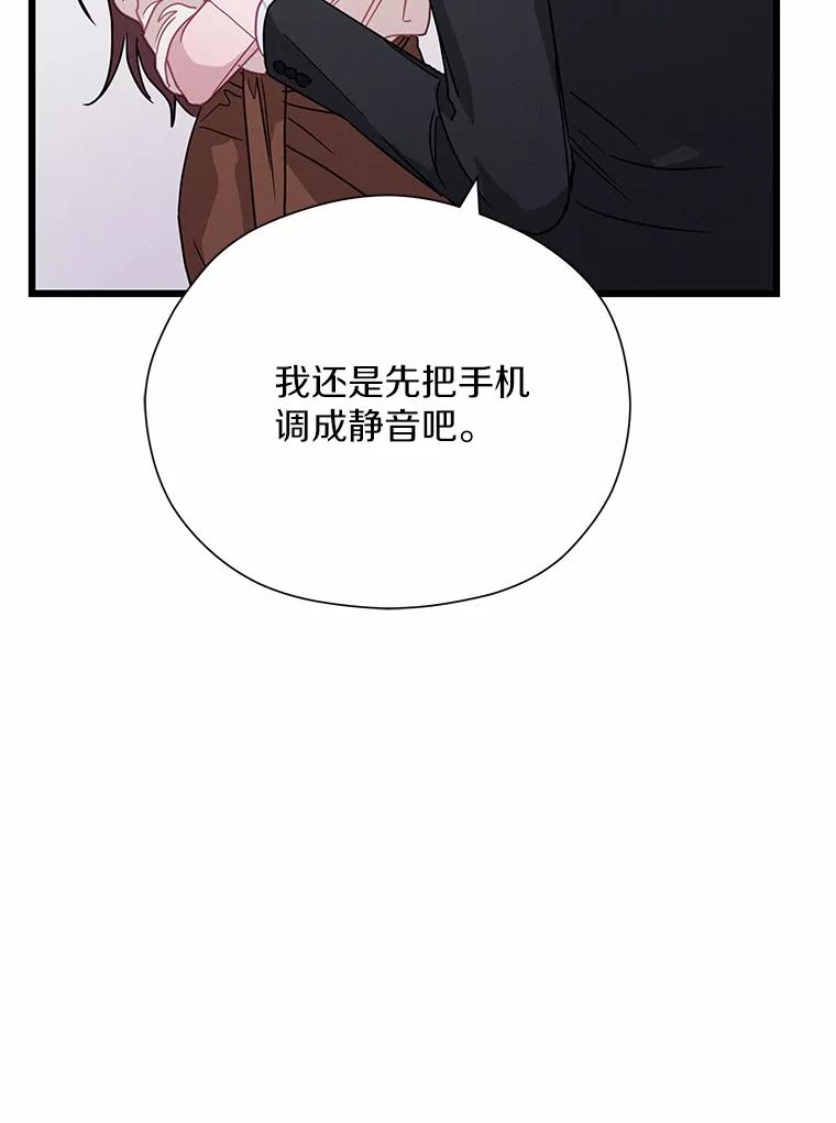 《蒂凡尼的早安吻》61.坦白 第11页
