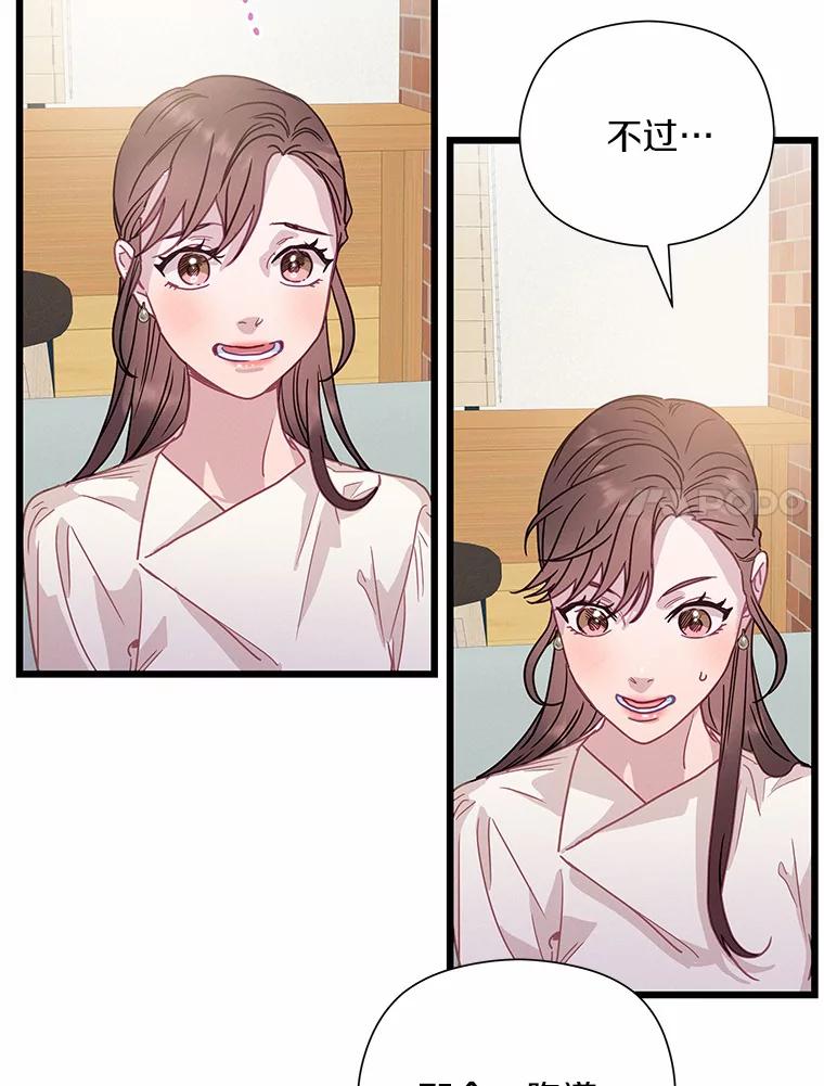 《蒂凡尼的早安吻》61.坦白 第62页