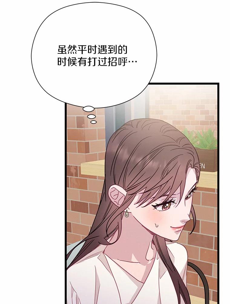 《蒂凡尼的早安吻》61.坦白 第55页