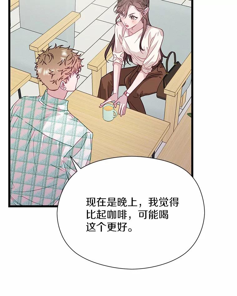 《蒂凡尼的早安吻》61.坦白 第47页