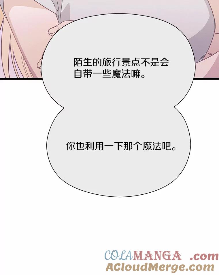 《蒂凡尼的早安吻》61.坦白 第29页