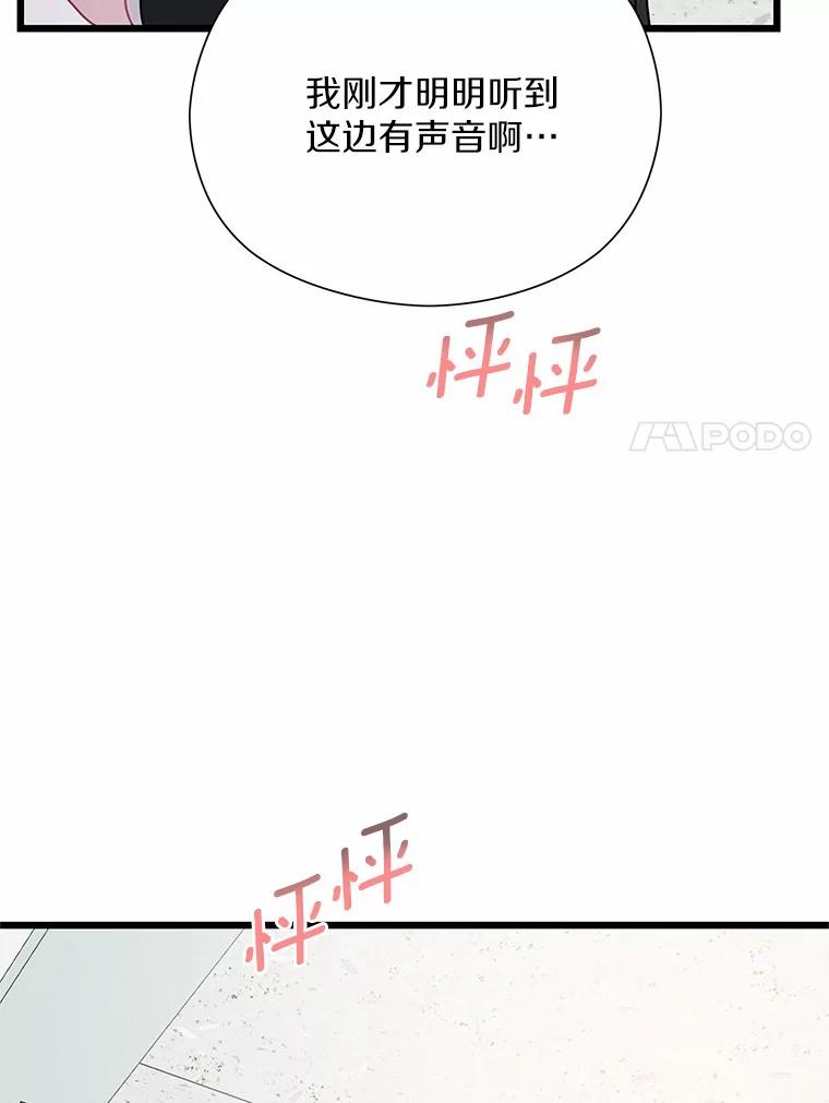 《蒂凡尼的早安吻》61.坦白 第7页