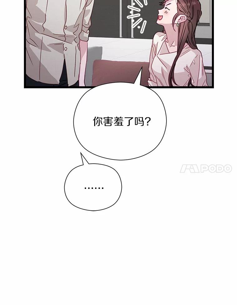 《蒂凡尼的早安吻》61.坦白 第122页