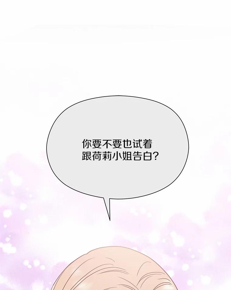 《蒂凡尼的早安吻》61.坦白 第27页