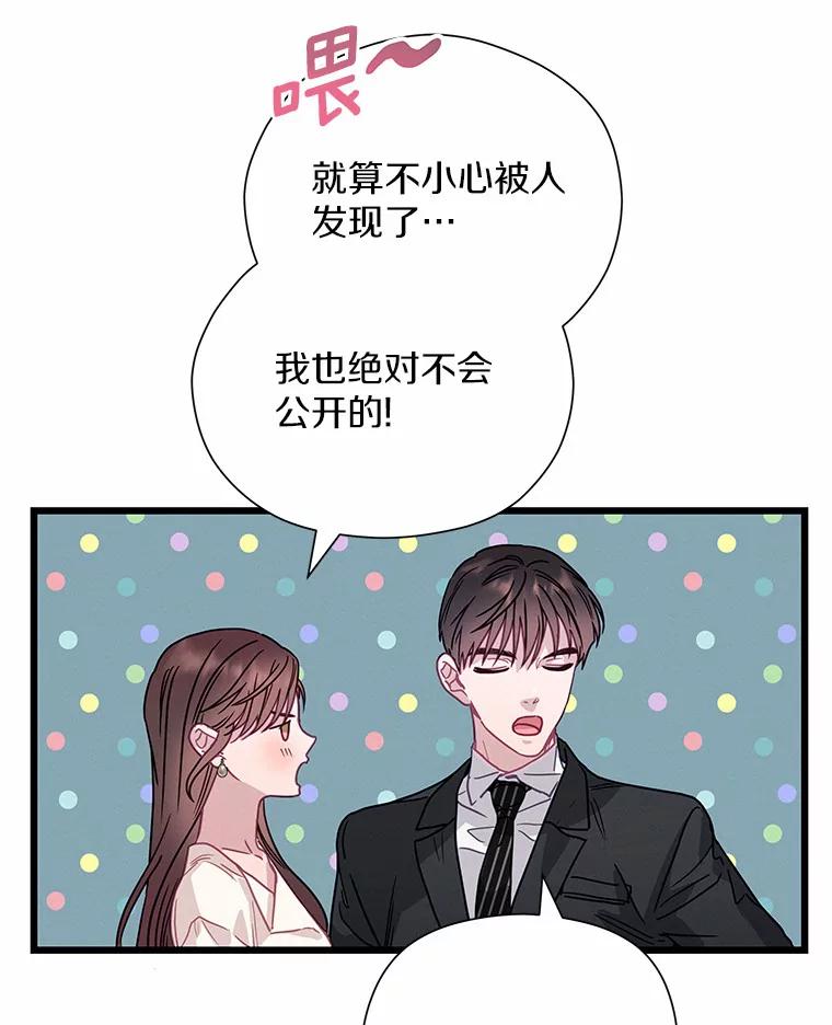 《蒂凡尼的早安吻》61.坦白 第12页