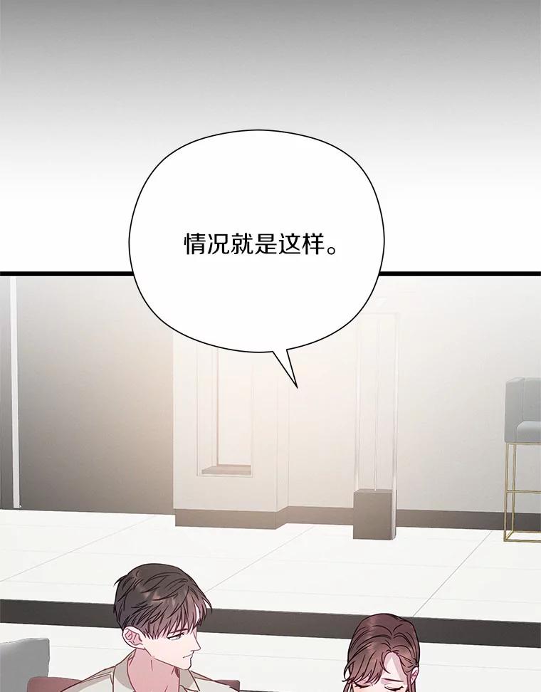 《蒂凡尼的早安吻》61.坦白 第111页