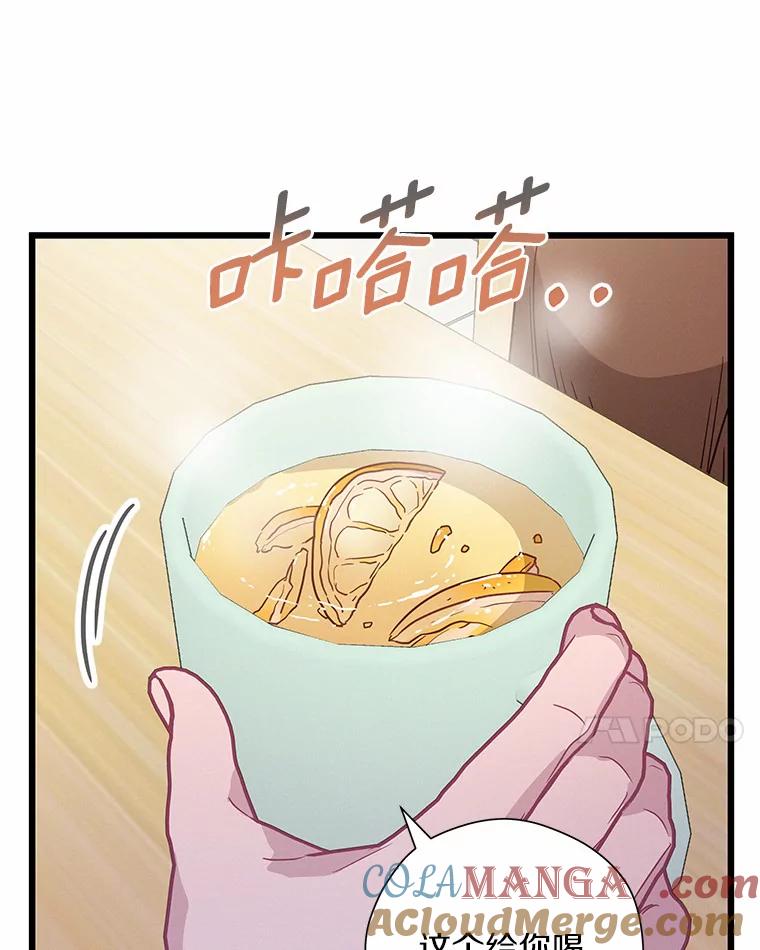 《蒂凡尼的早安吻》61.坦白 第45页