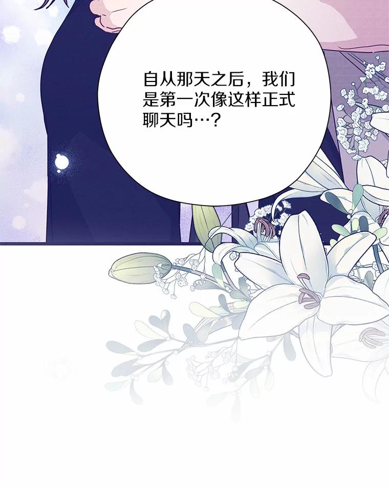 《蒂凡尼的早安吻》61.坦白 第54页