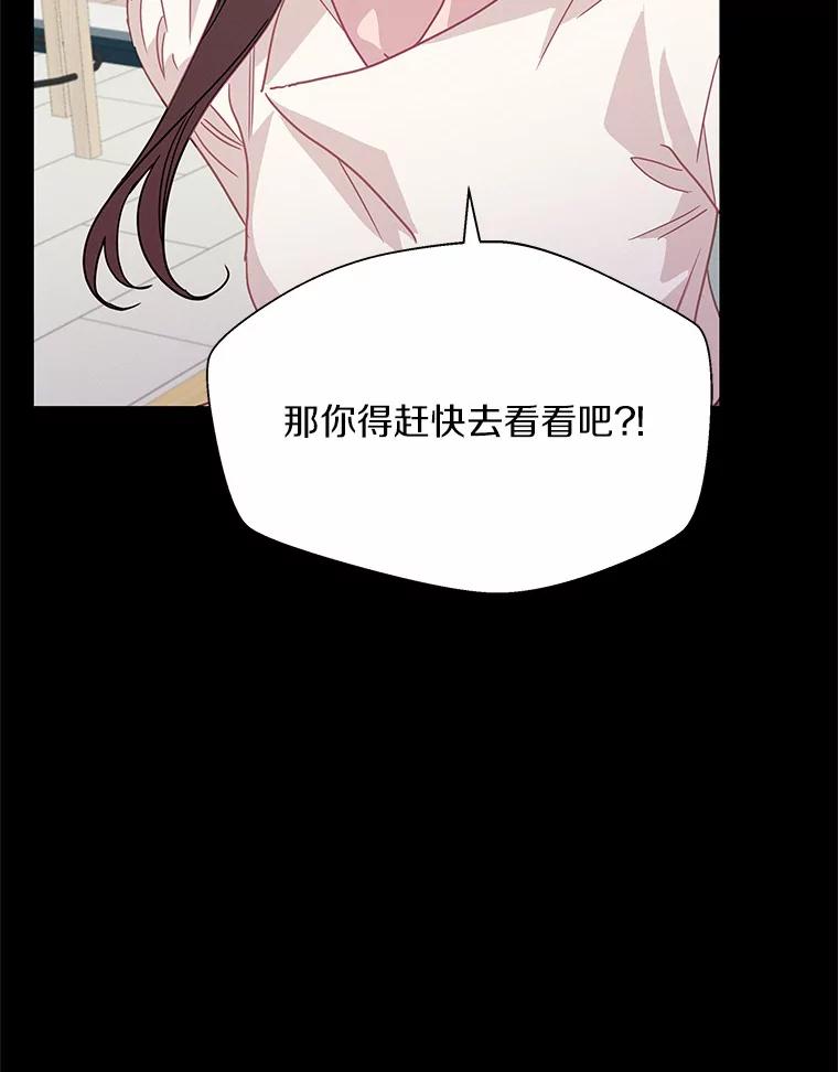 《蒂凡尼的早安吻》61.坦白 第108页