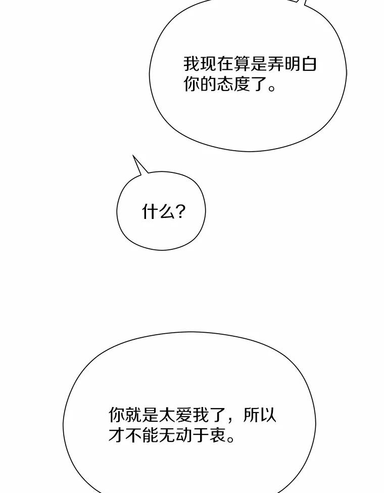 《蒂凡尼的早安吻》61.坦白 第118页