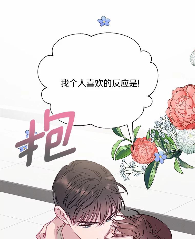 《蒂凡尼的早安吻》61.坦白 第123页