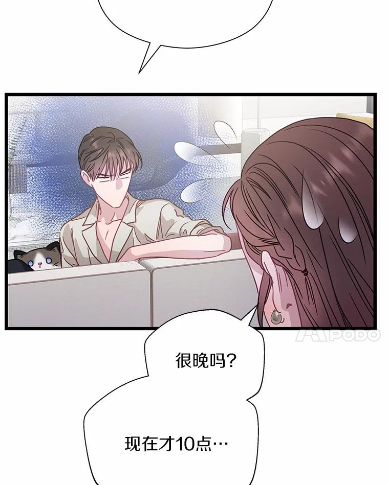 《蒂凡尼的早安吻》61.坦白 第95页