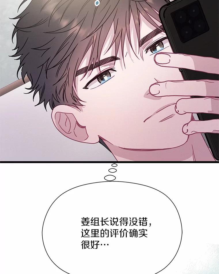 《蒂凡尼的早安吻》61.坦白 第78页