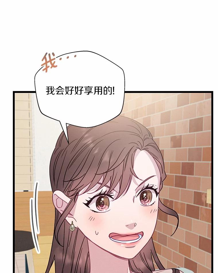 《蒂凡尼的早安吻》61.坦白 第48页