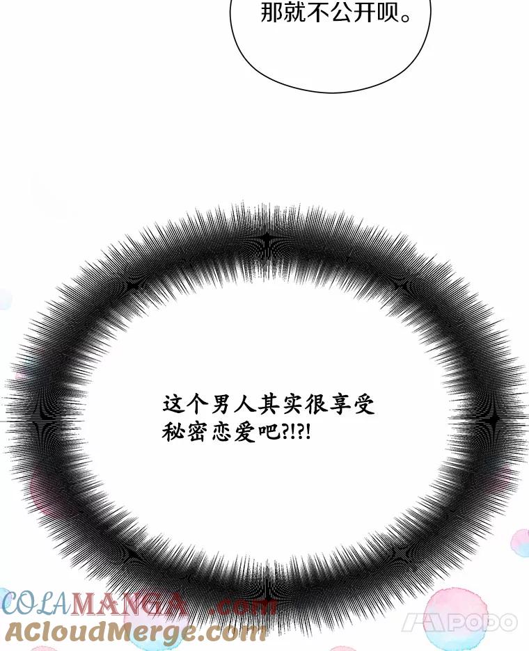 《蒂凡尼的早安吻》61.坦白 第13页